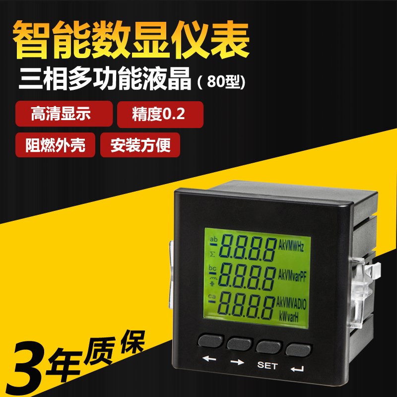 YH20数字显示仪表三相液晶YH2010系列多功能网络仪表带485