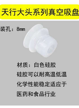 天行大头单SP双两DP三层MP机械手真空吸盘白色硅胶强力气动吸嘴头