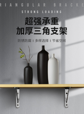 不锈钢三角架支架墙上固定置物架托架三脚架支撑架层板托隔板配件