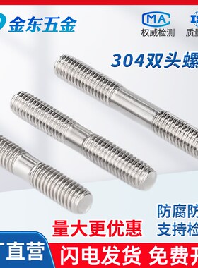 304不锈钢双头螺栓 两头加长螺丝大全 白钢螺杆丝杆螺柱M20M22M24