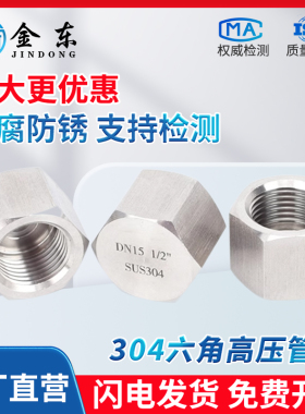 304不锈钢高压管帽外六角堵帽细牙闷头管堵封头内丝堵头G管PT堵头