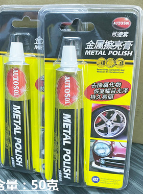 德国欧德素金属不锈钢铜抛光除去锈剂自洁素机头水腐蚀修复膏吧唧