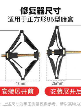 86型暗盒修复器接线盒开关固定神器墙壁插座万能底盒通用内支撑线