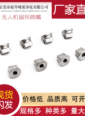 大疆植保喷洒无人机喷头T16 T20农业打药机喷雾不锈钢扇形喷嘴咀