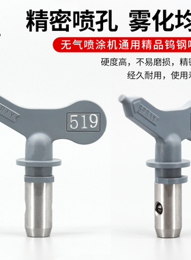 油漆喷嘴扇型雾化喷头 乳胶漆涂料喷漆配件 易速品牌喷漆机零件