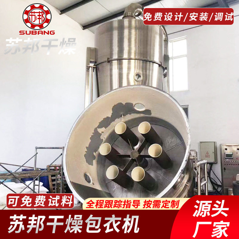 Fluidized granulation multifunctional film coating machine