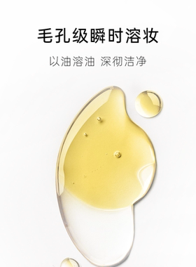 【双11现货】子菁净透洁颜油清洁卸妆精华级养肤100ml