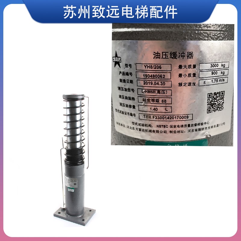 河北东方富达 底/地坑 液/油压 缓冲器 YH8/206 奥的斯电梯 原装