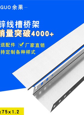 国标金属桥架 电缆桥架线槽 铁线槽 防火电线槽 100*75*1.2