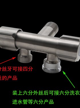 三角阀一进二出304不锈钢一分二分水器双切两用多功能洗衣机龙头