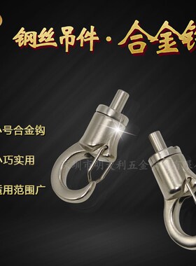钢丝吊码 钢丝绳吊码 钢丝配件 挂画钩 卡线器 广告牌吊件 合金钩