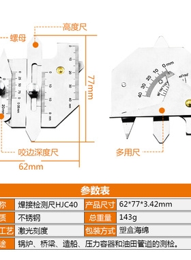 焊接检测尺 焊缝检验尺焊缝规测量尺 坡口角度咬边深度尺HJC40
