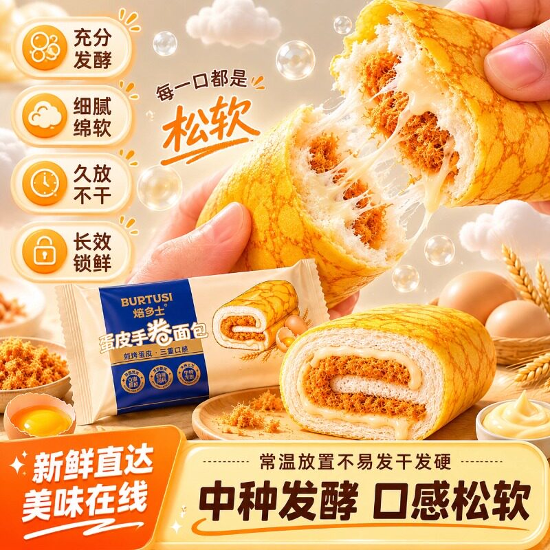 焙多士蛋皮肉松吐司面包整箱黄金蛋皮追剧代餐面包营养早餐零食品