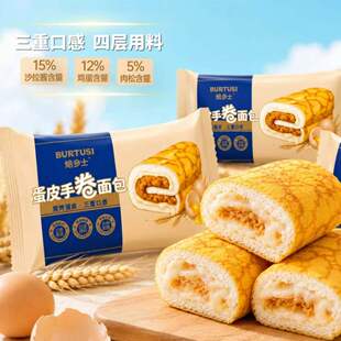 多款任选！焙多士蛋皮手撕卷面包400g