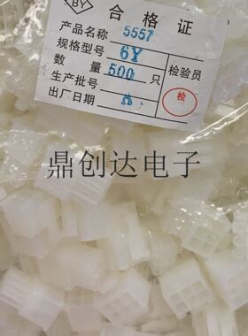 4.2间距电脑连接器双排6P胶壳5557-2*3P半透公壳5569壳子