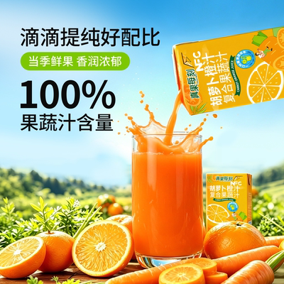 真果每刻NFC鲜橙胡萝卜汁0添加