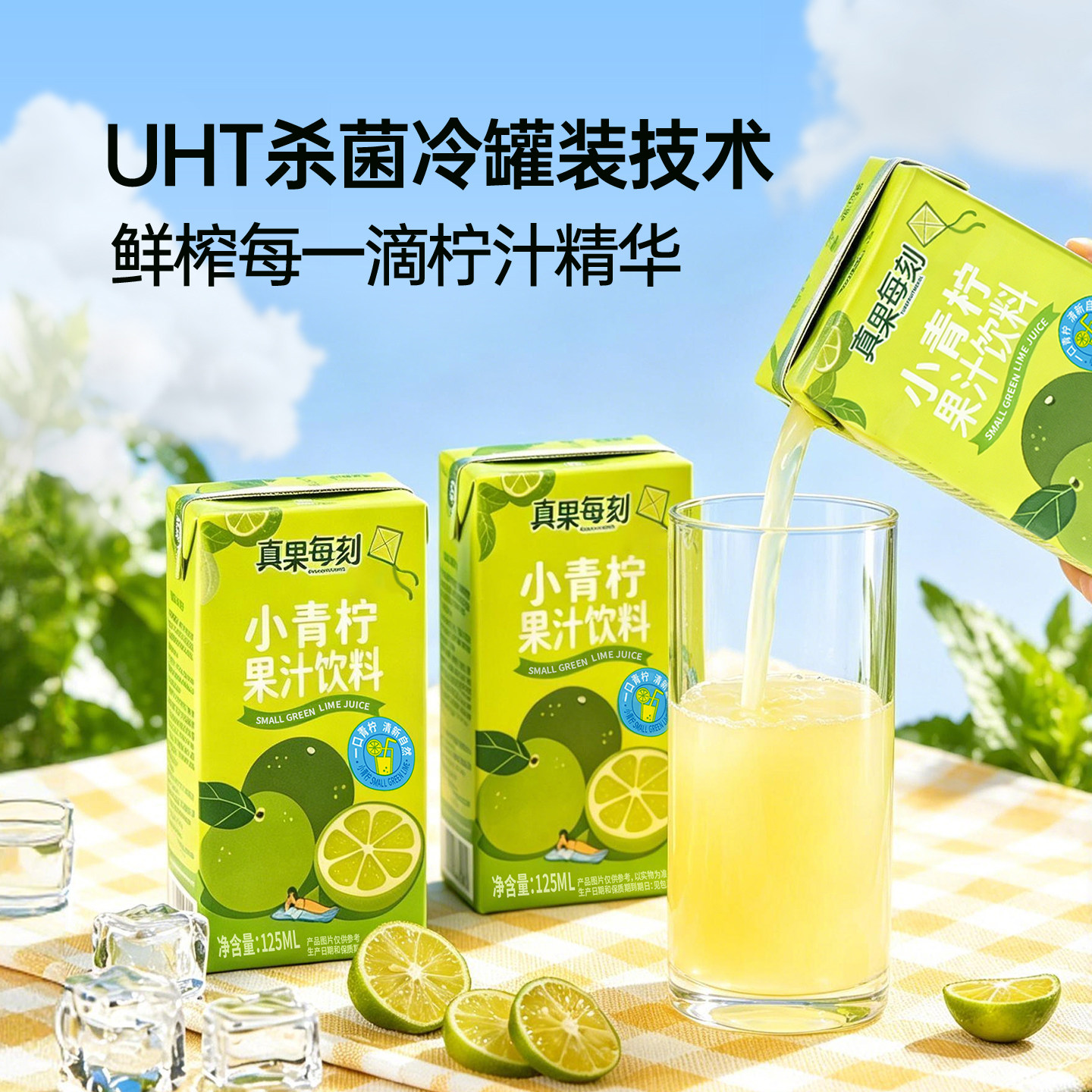 真果每刻含小青柠汁nfc果汁饮料网红0脂柠甜夏季饮品125mlX20盒装