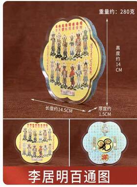 李居明九运吉祥物 百通图 亚克力台座 桌面摆件家居摆件