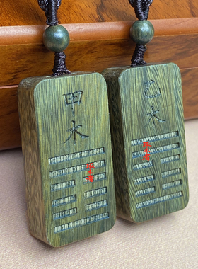 绿檀木甲木五行吊坠挂件