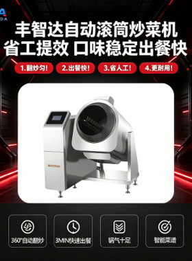 商用大型智能炒菜机自动多功能
