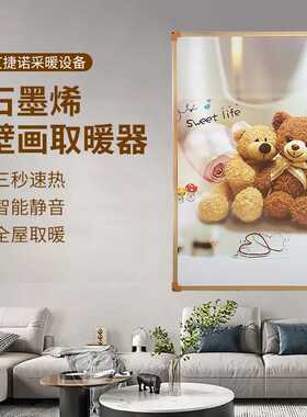 碳晶墙暖壁画电暖器全屋家用节能石墨烯暖气片壁挂式取暖器电热板