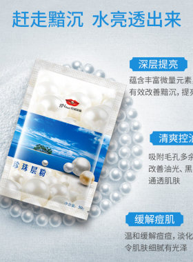 京润珍珠层粉提亮美白淡斑面膜粉