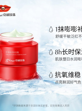 京润珍珠盈润保湿面霜