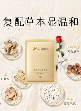 京润珍珠养颜美白珍珠粉淡色斑痘