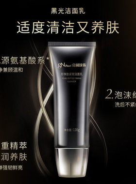 京润珍珠肽紧致洁面乳清洁保湿