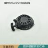 Mini tillage machine RV225240 starting assembly starter