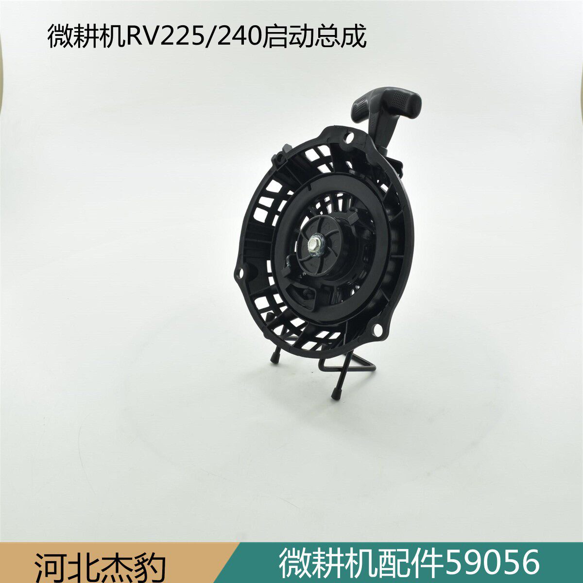 Mini tillage machine RV225240 starting assembly starter