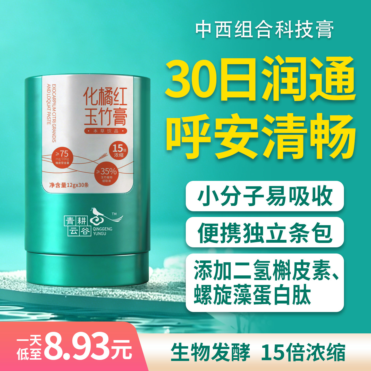 【燥热精养】化橘红玉竹膏枇杷秋梨止化咽喉咳痰清润烟熏15倍发酵 膏精实拍商品图