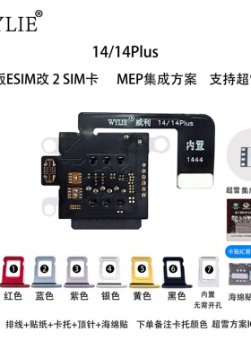 WYLIE威利171514PRO/maxesim改sim免打孔改双卡排线内置卡托