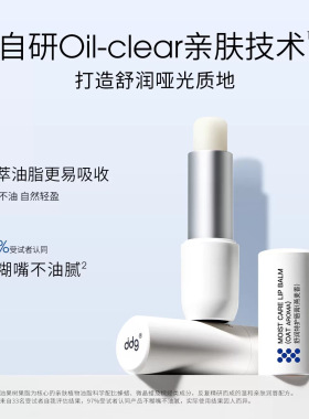 ddg燕麦唇膏保湿滋润补水淡化唇纹防干裂去死皮唇膏男女大牌口油