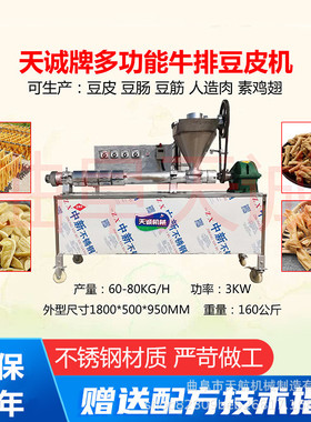 供应家用豆皮机自熟干面皮机牛排成型机可来厂考察包教技术