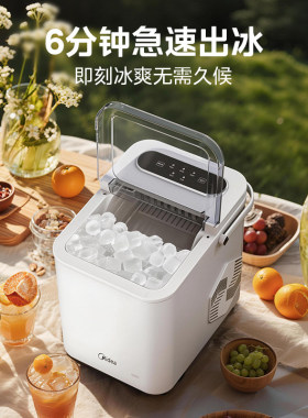 [自清洁]美的小型家用全自动mini低功率学生宿舍商用奶茶制冰机