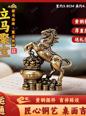 纯黄铜生肖马到成功招财摆件