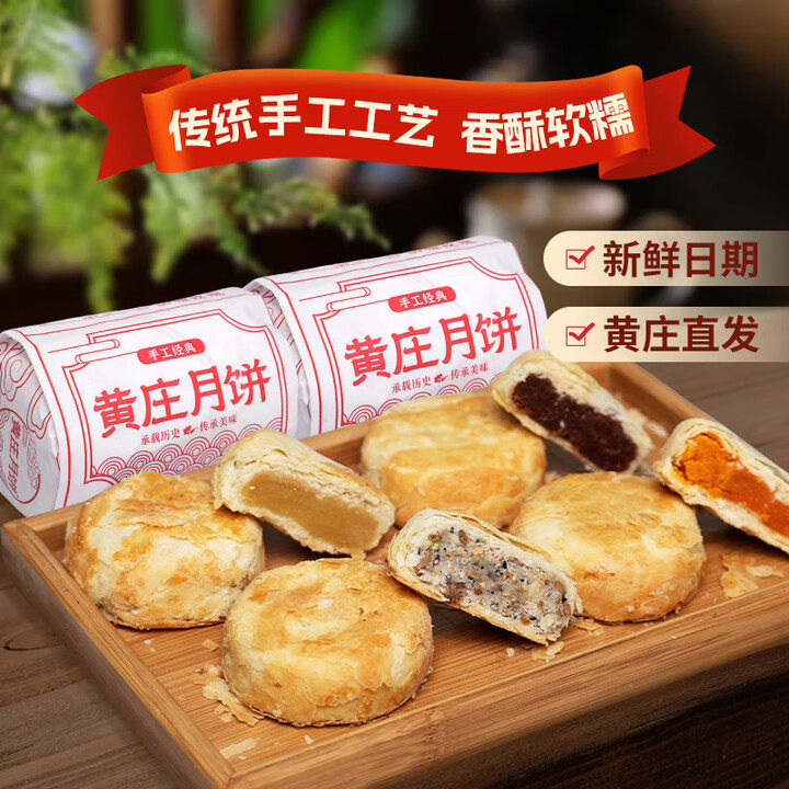 黄庄月饼正宗酥皮糕点心零食蛋黄五仁板栗山楂玫瑰手工过年礼品盒