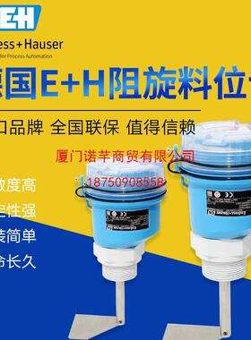 德国原装E+H 阻旋式料位计FTE30 20-FAB1限位开关 阻旋式物位开关