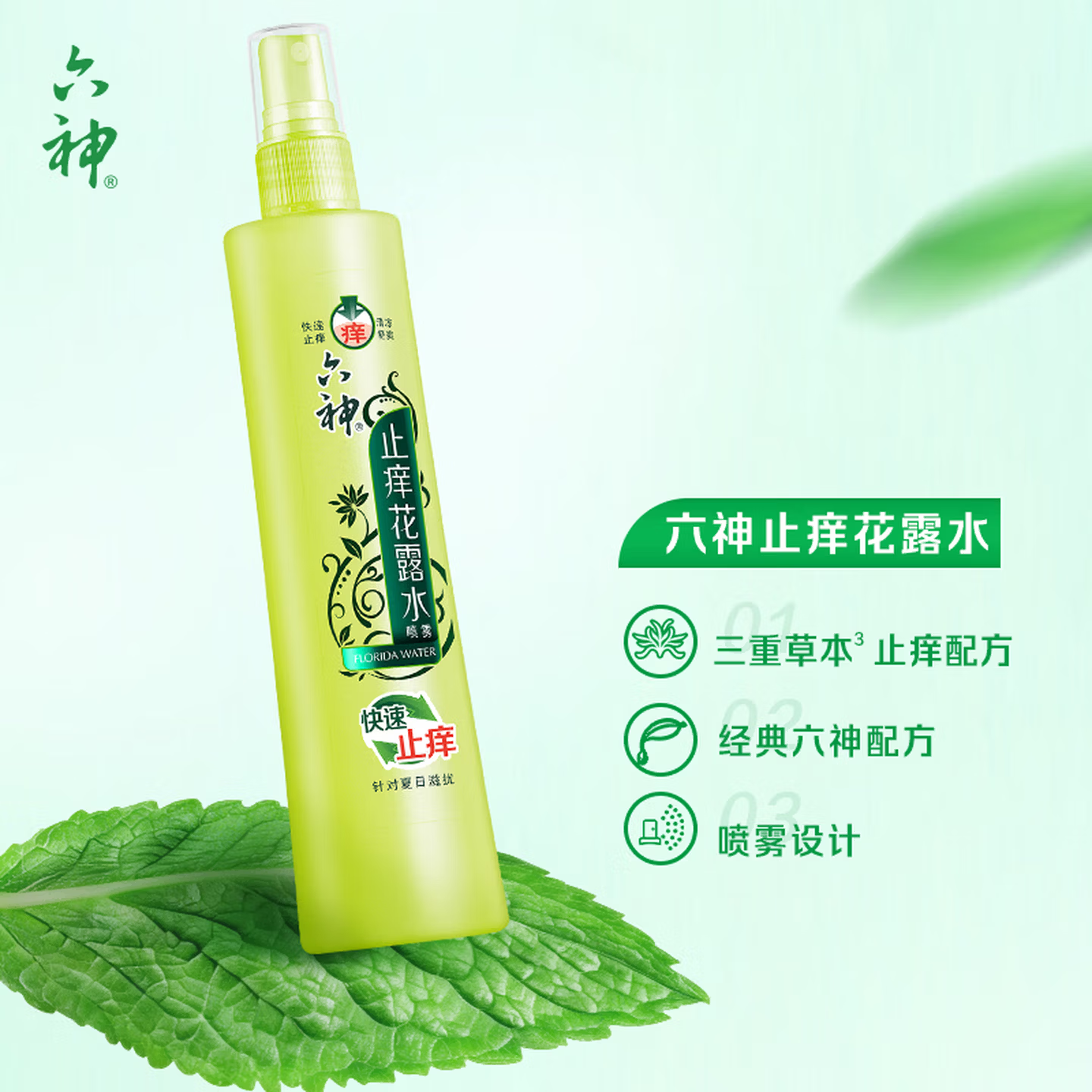 六神驱蚊花露水喷雾180ml快速止痒户外长效防蚊清凉家庭常备正品Y