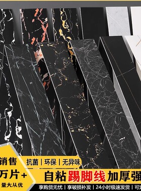 自粘PVC塑料踢脚线墙贴