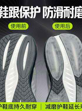 索康尼跑鞋胜利22防磨贴防滑贴