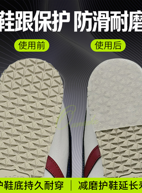 鬼冢虎后跟防磨贴防滑贴耐磨防滑