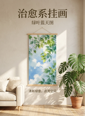 2026新款小清新晴光叶语挂画卧室床头装饰画实木画轴自然风风景画