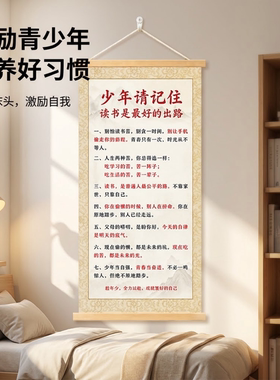 新中式少年请记住挂画客厅卧室督促孩子中式励志装饰画实木卷轴画