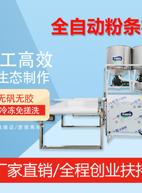 山东大型红薯粉条生产设备全自动自熟米线米粉设备
