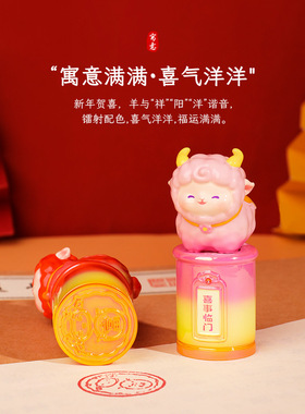 国潮创意绵羊进财印章盲盒小摆件