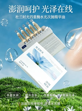 【高端精华液】改善肌肤粗糙润肌