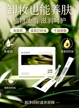 【卸妆精华油】快速溶妆清洁毛孔