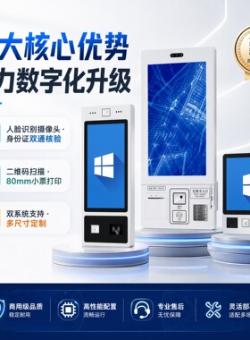 义屏21.5寸自助售票机触摸查询服务终端机点餐机政务服务打印查询